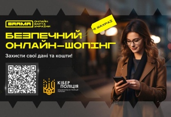 Купівля товару в Інтернеті