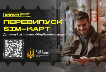 Перевипуск SIM-карт