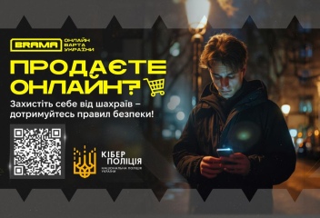 Продаж товару в Інтернеті